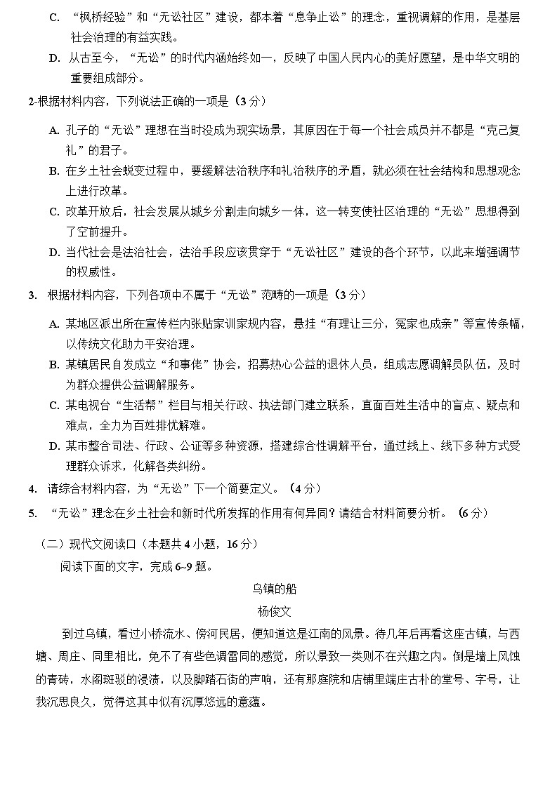 山东省潍坊市2020-2021学年第一学期期末考试 高一语文试题 Word版第3页