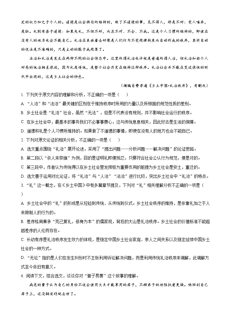 2021三明高一上学期期末考试语文试题含答案第2页