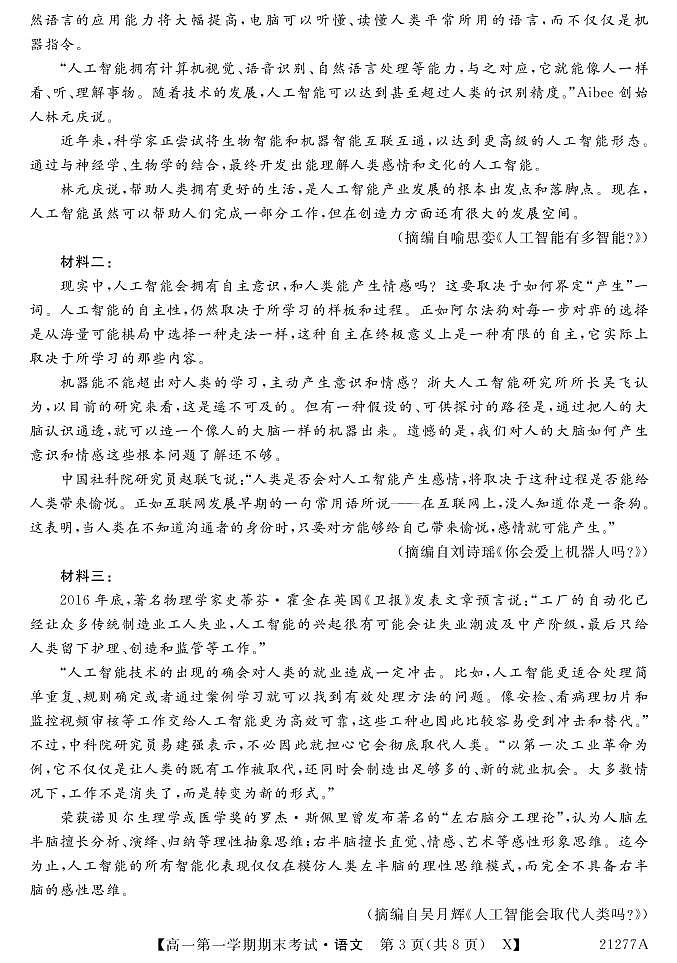 贵州省凯里市第一中学2020-2021学年高一上学期期末考试语文试题第3页