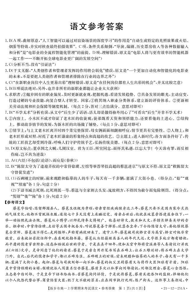 2021新乡高一上学期期末考试语文试题图片版含答案01