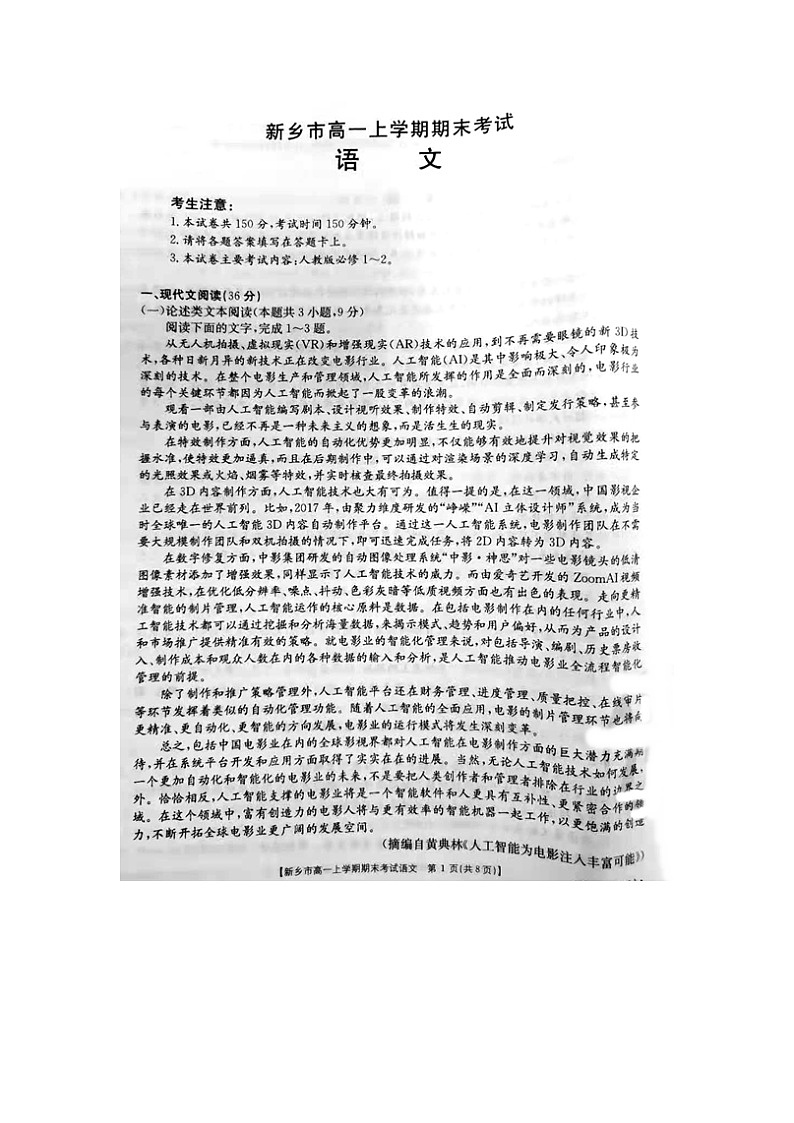 2021新乡高一上学期期末考试语文试题图片版含答案01
