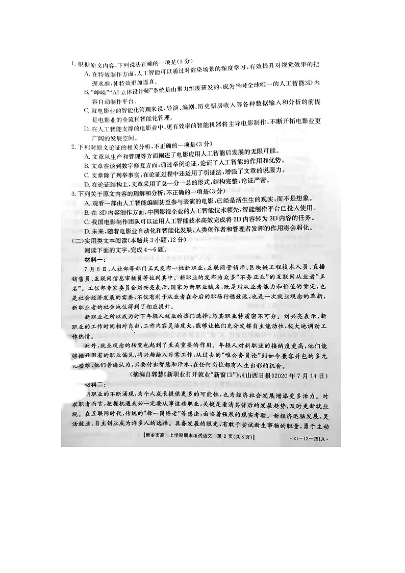 2021新乡高一上学期期末考试语文试题图片版含答案02