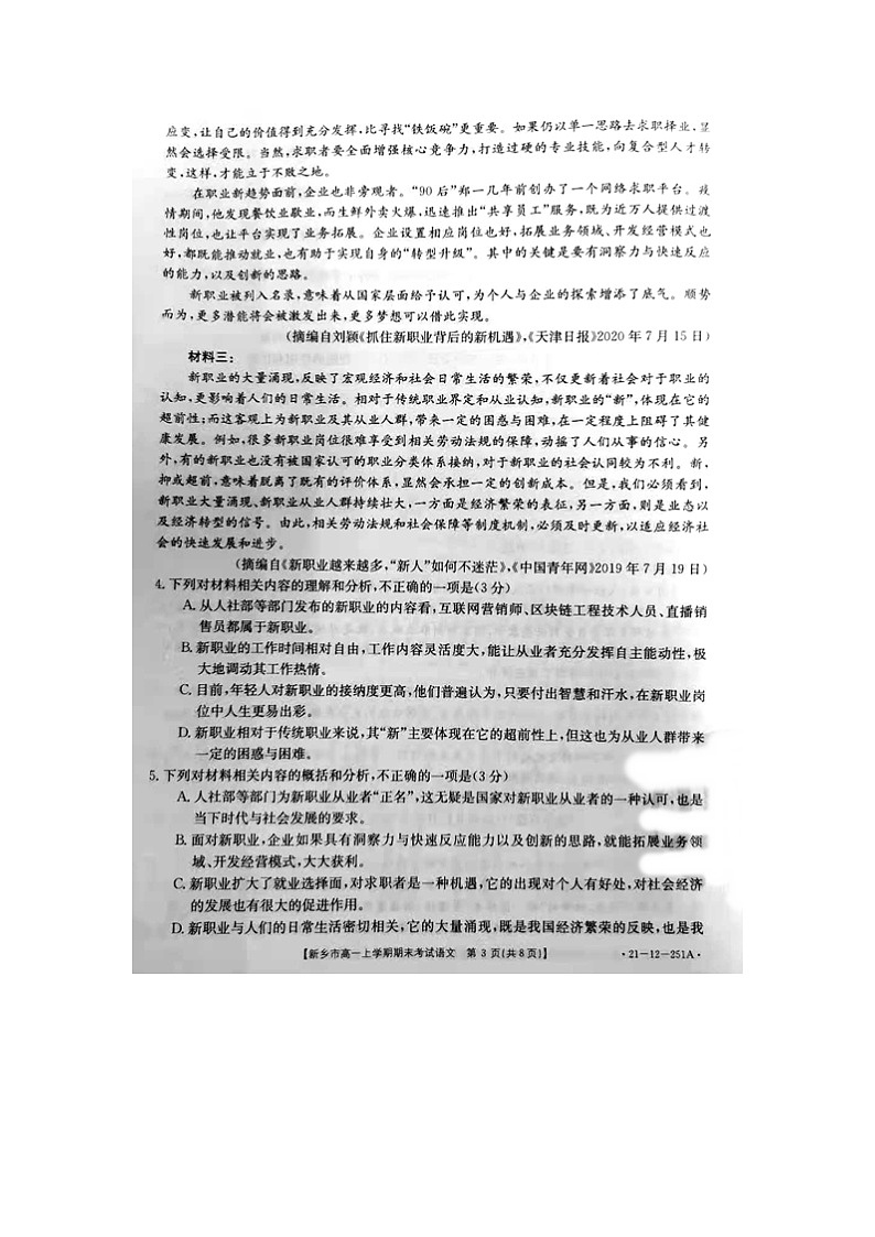 2021新乡高一上学期期末考试语文试题图片版含答案03