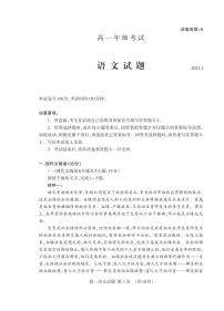 2021泰安高一上学期期末考试语文试卷PDF版含答案