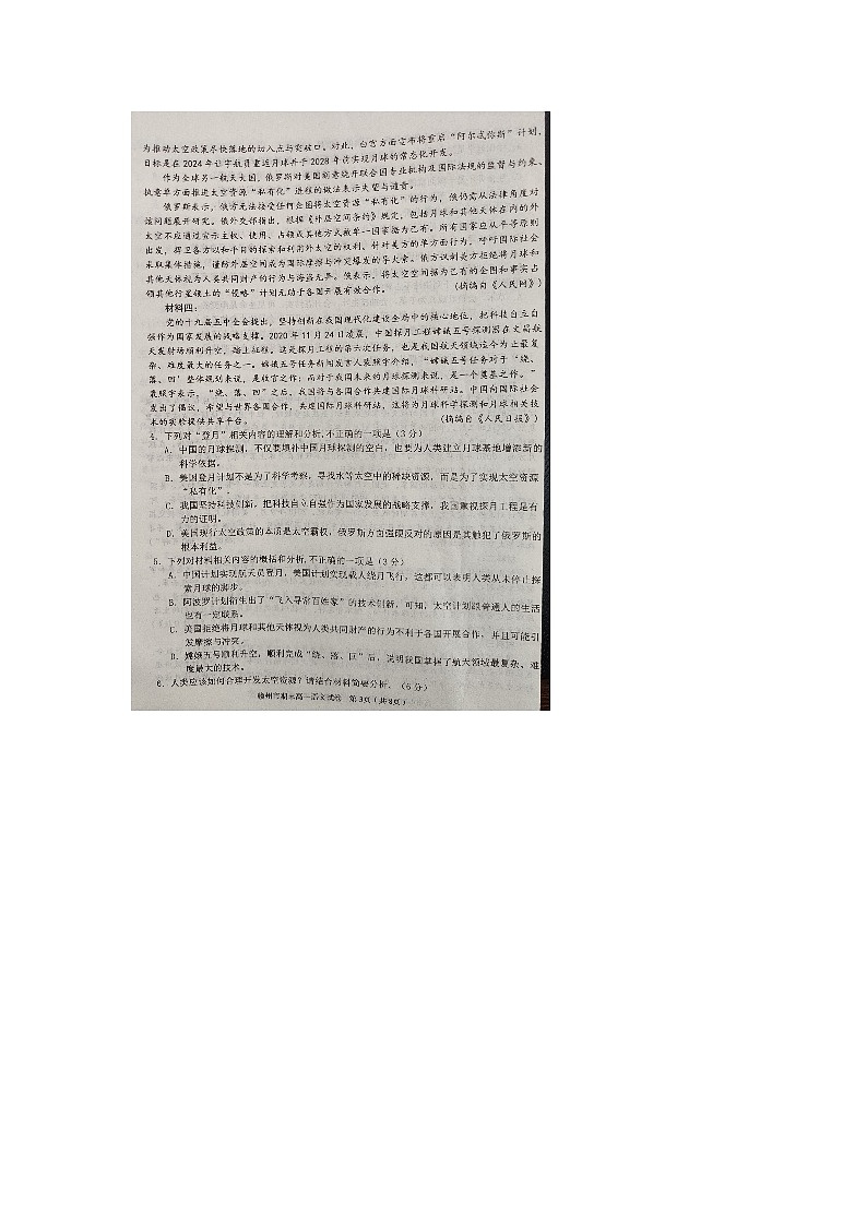 2021赣州高一上学期期末考试语文试题扫描版含答案02