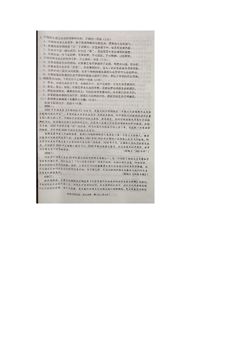 2021赣州高一上学期期末考试语文试题扫描版含答案03