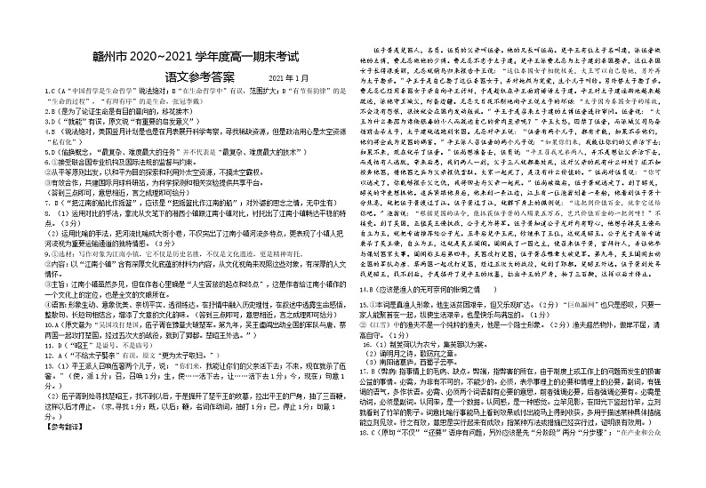 2021赣州高一上学期期末考试语文试题扫描版含答案01