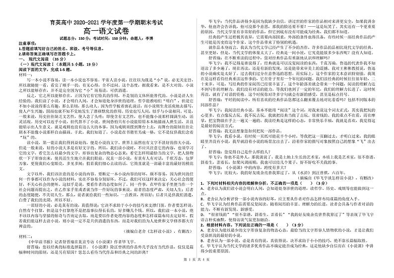 高一语文试题第1页