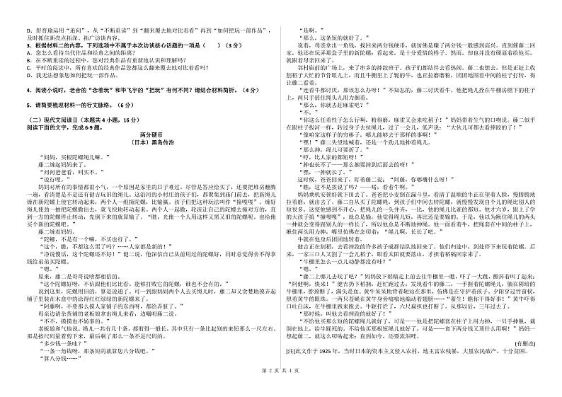 高一语文试题第2页