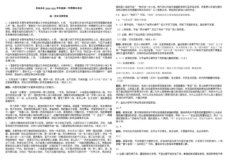 高一语文期末答案第1页