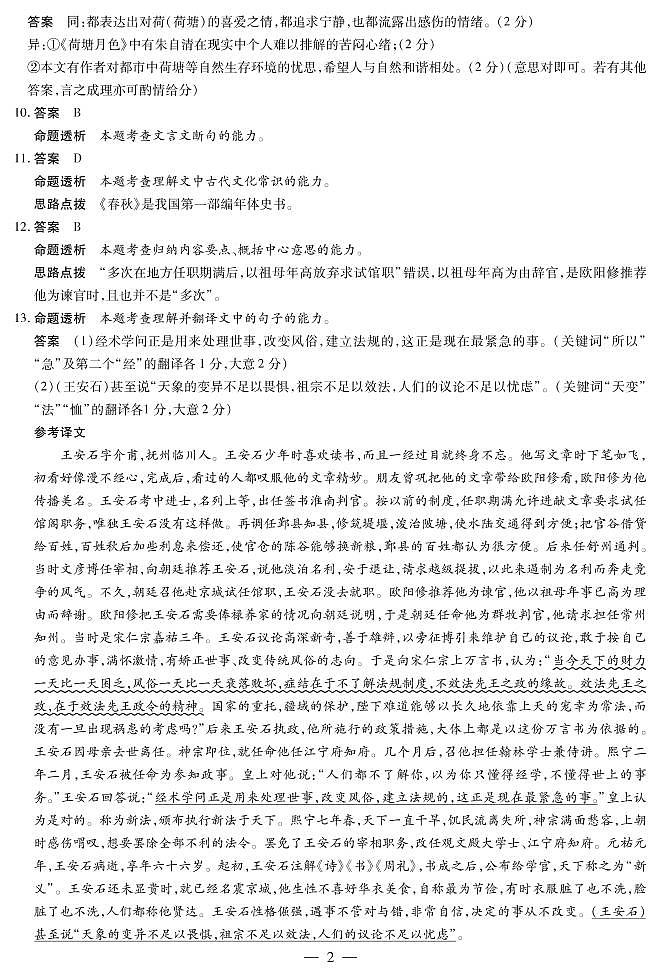 2021焦作普通高中高一上学期期末考试语文试题扫描版含答案02