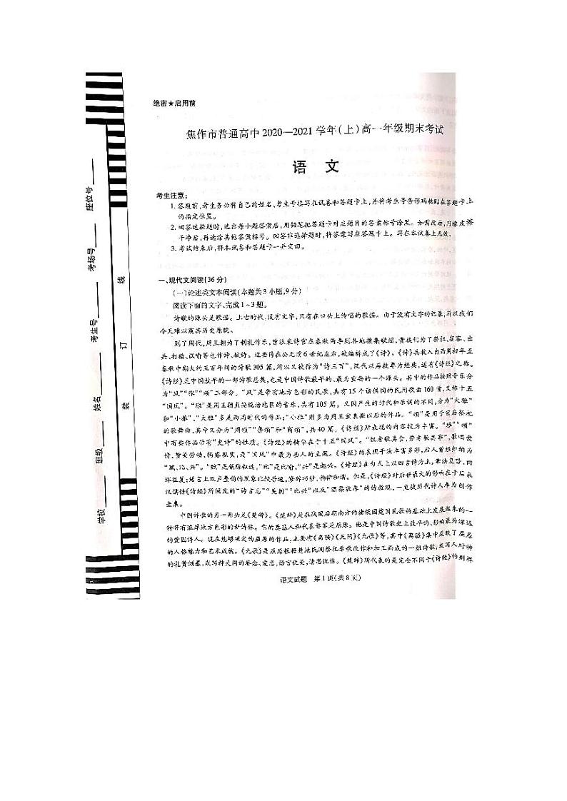 2021焦作普通高中高一上学期期末考试语文试题扫描版含答案01
