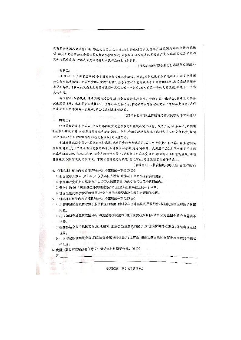 2021焦作普通高中高一上学期期末考试语文试题扫描版含答案03