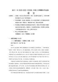 2021秦皇岛抚宁区一中高一上学期期中考试语文试卷含答案