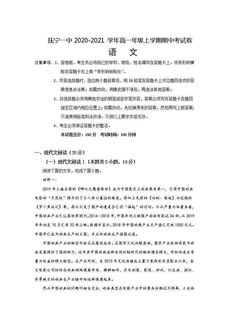 2021秦皇岛抚宁区一中高一上学期期中考试语文试卷含答案01