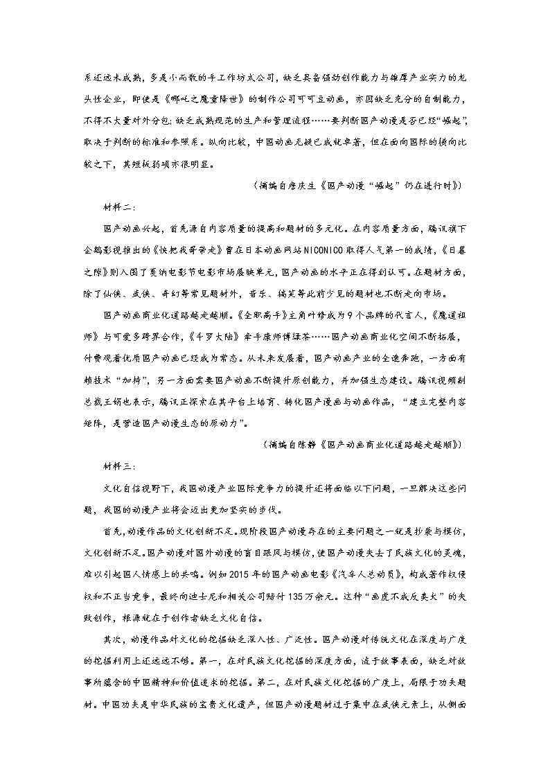 2021秦皇岛抚宁区一中高一上学期期中考试语文试卷含答案02