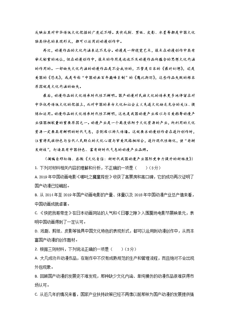 2021秦皇岛抚宁区一中高一上学期期中考试语文试卷含答案03