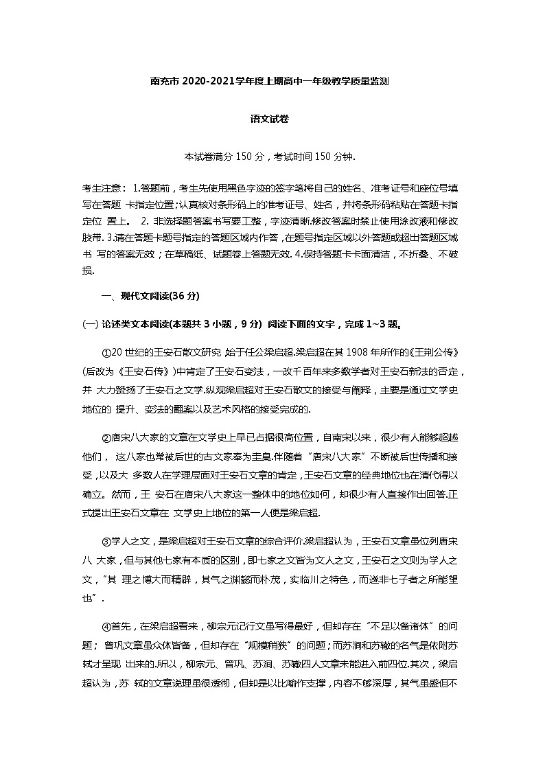 2021南充高一上学期期末考试语文试题缺答案01