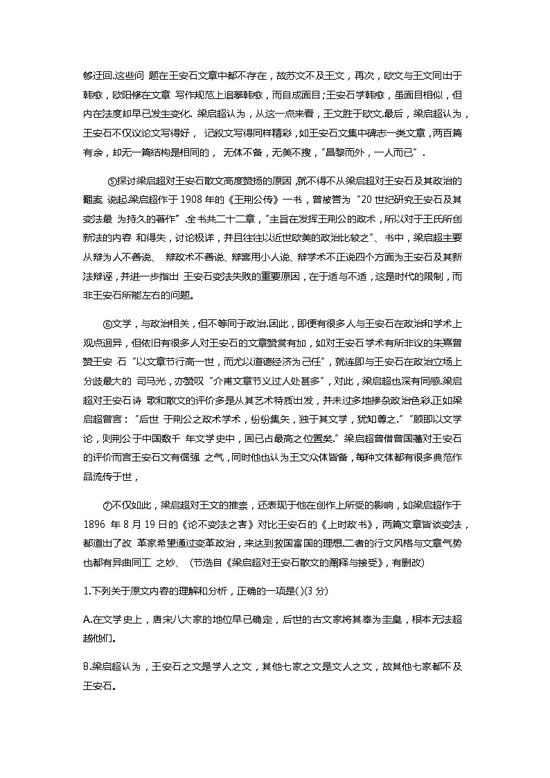 2021南充高一上学期期末考试语文试题缺答案02