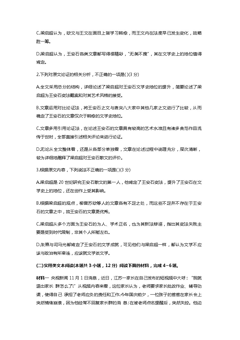 2021南充高一上学期期末考试语文试题缺答案03