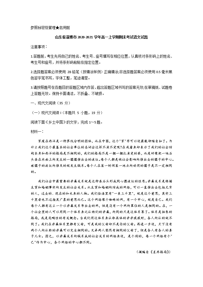 2021淄博高一上学期期末考试语文试题含答案01