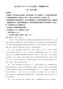 2021驻马店高一上学期期终考试语文试题含解析