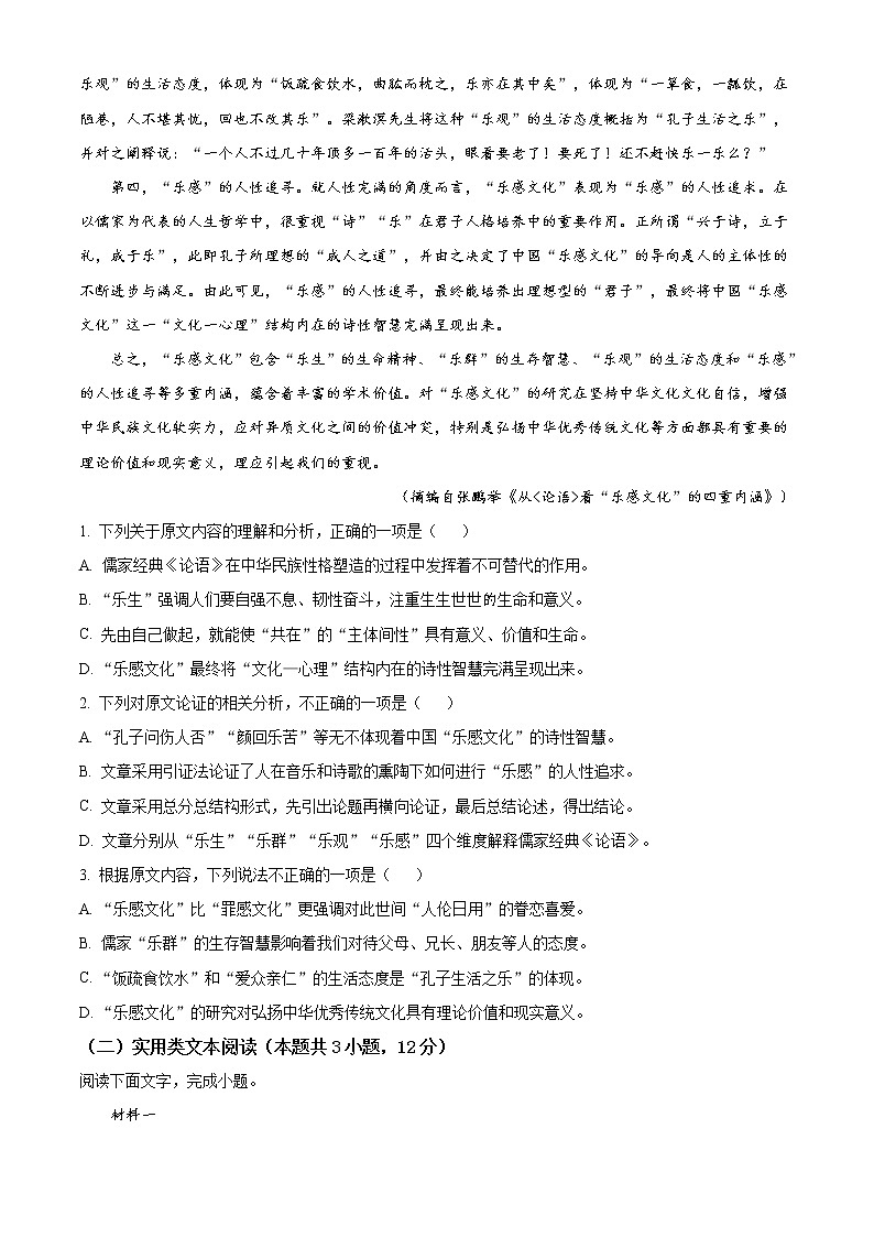 2021驻马店高一上学期期终考试语文试题含解析02