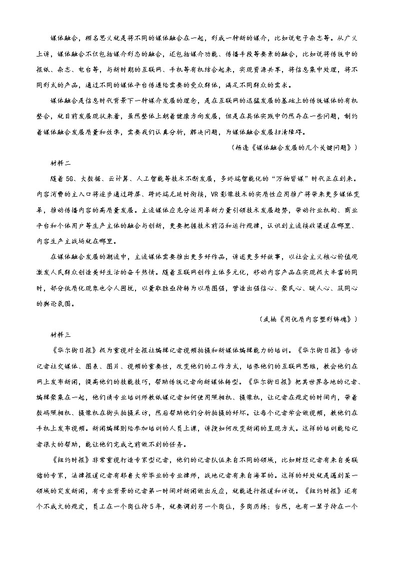 2021驻马店高一上学期期终考试语文试题含解析03