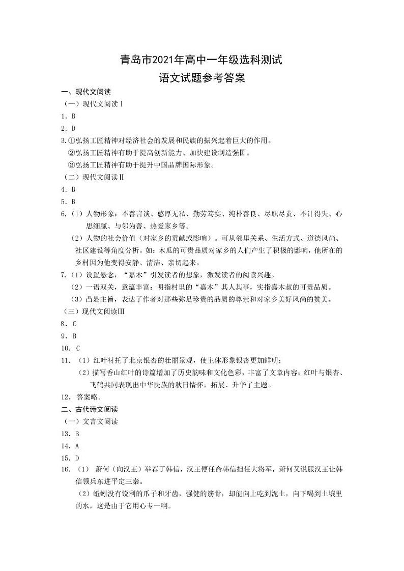 2021青岛高一上学期选科测试语文试题扫描版含答案01