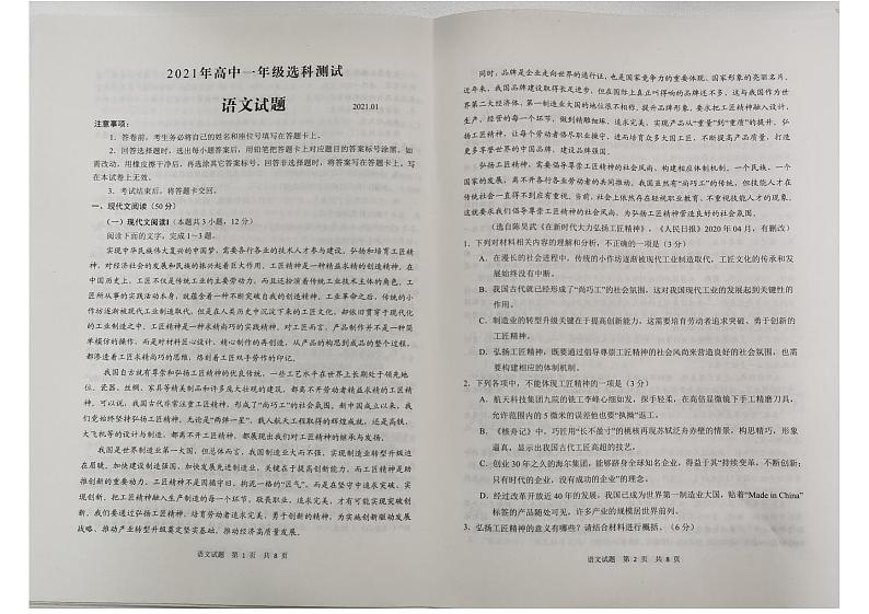 2021青岛高一上学期选科测试语文试题扫描版含答案01