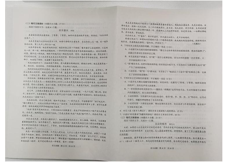 2021青岛高一上学期选科测试语文试题扫描版含答案02