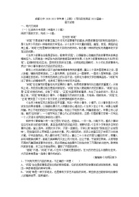 2021成都七中高一上学期1月阶段性测试语文试题含答案