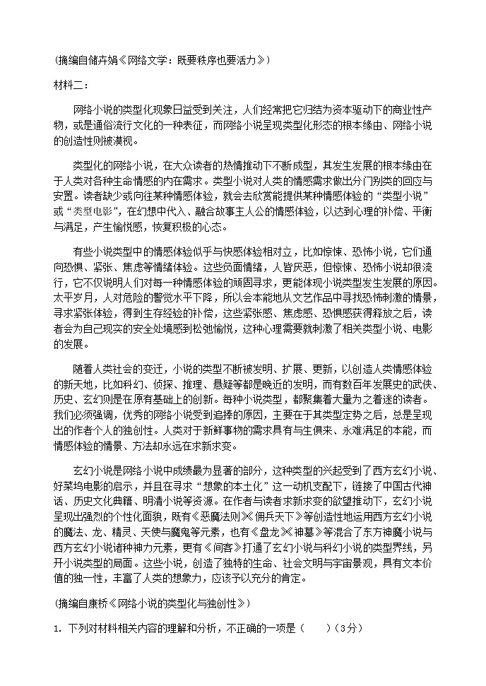 2021重庆市实验中学校高一上学期第二阶段测试语文试题含答案第2页