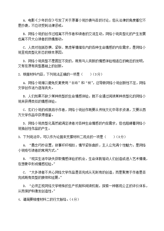 2021重庆市实验中学校高一上学期第二阶段测试语文试题含答案第3页