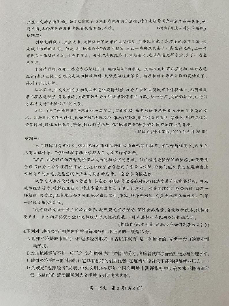 2021吉安高一上学期期末语文试题图片版扫描版含答案03