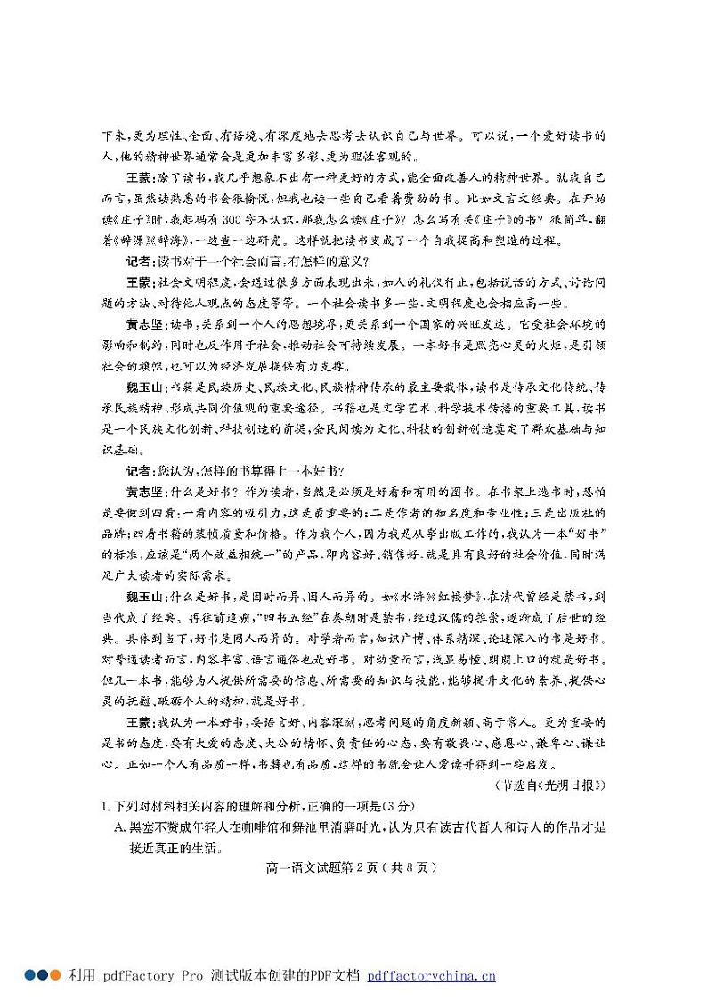 2021济宁高一上学期期末考试语文试题PDF版含答案02