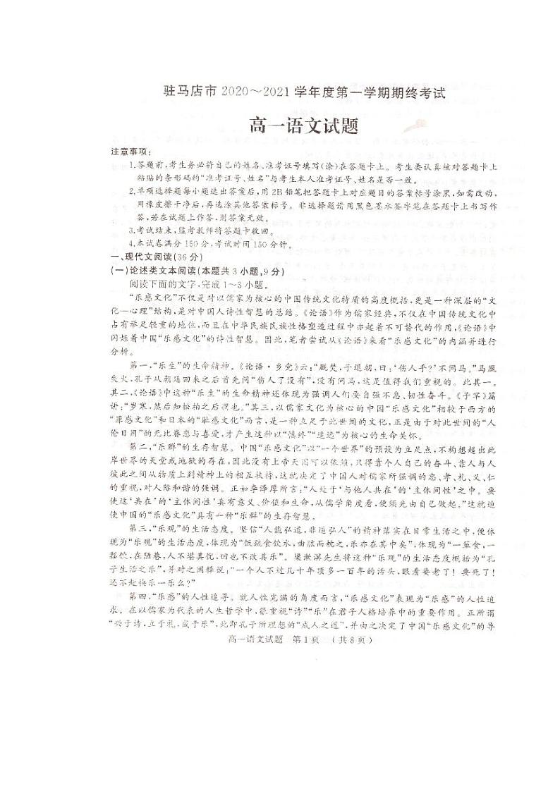 2021驻马店高一上学期期终考试语文试题PDF版含答案第1页