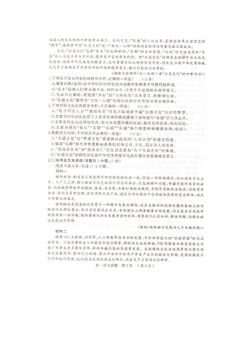 2021驻马店高一上学期期终考试语文试题PDF版含答案第2页