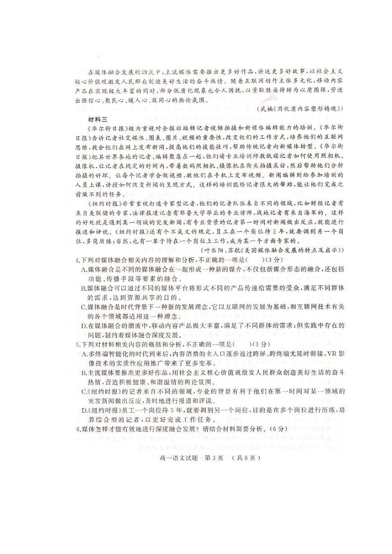 2021驻马店高一上学期期终考试语文试题PDF版含答案第3页