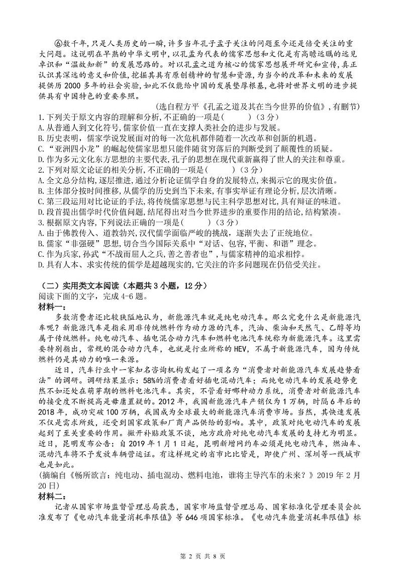 合肥一六八中学2020-2021学年第一学期期末调研（高一语文试题）第2页