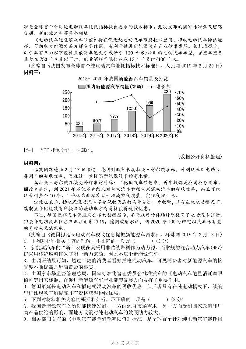 合肥一六八中学2020-2021学年第一学期期末调研（高一语文试题）第3页