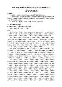 2021张家界高一上学期期末考试语文试题含答案