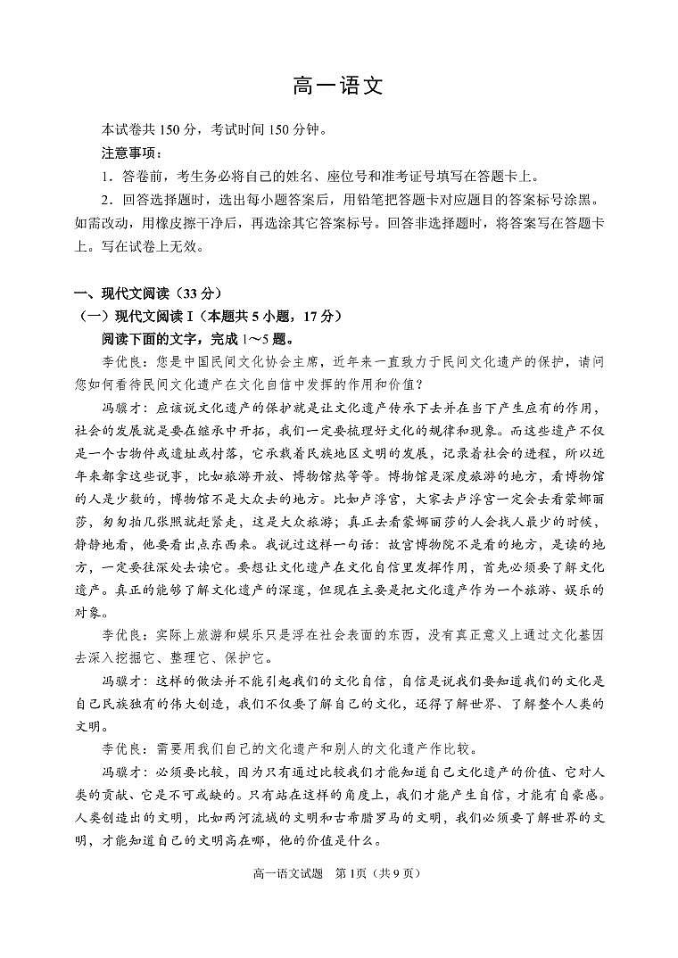 山东省威海市2020-2021学年高一上学期期末考试语文试题（可编辑PDF版）第1页