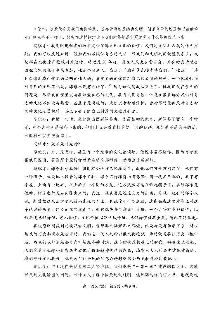 山东省威海市2020-2021学年高一上学期期末考试语文试题（可编辑PDF版）第2页