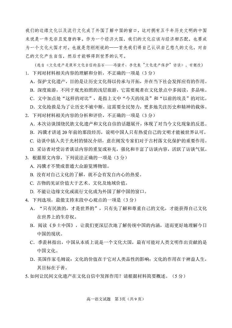山东省威海市2020-2021学年高一上学期期末考试语文试题（可编辑PDF版）第3页