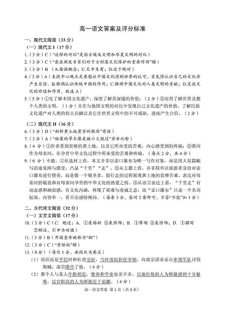 高一参考答案第1页