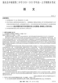 2021陆良县中枢镇二中高一上学期期末考试语文试题（PDF可编辑版）PDF版含答案