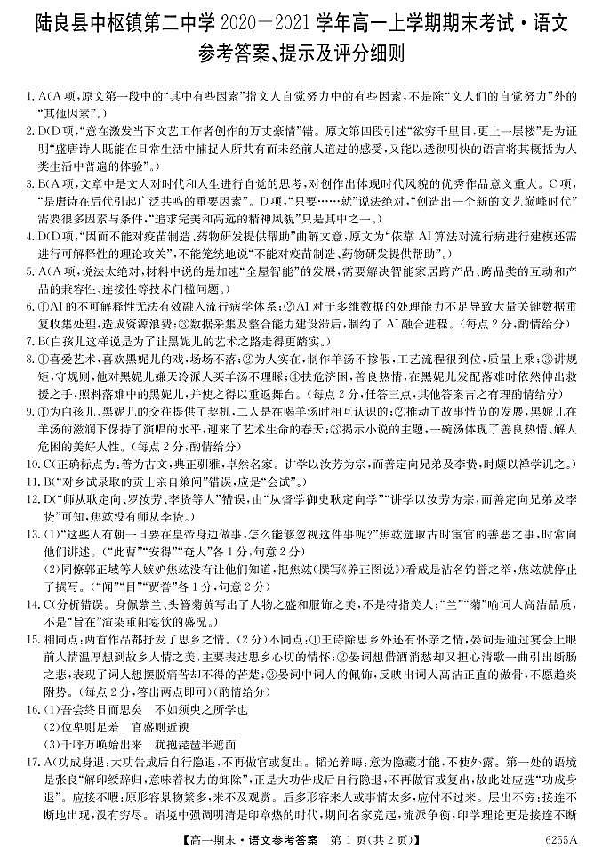 语文答案第1页