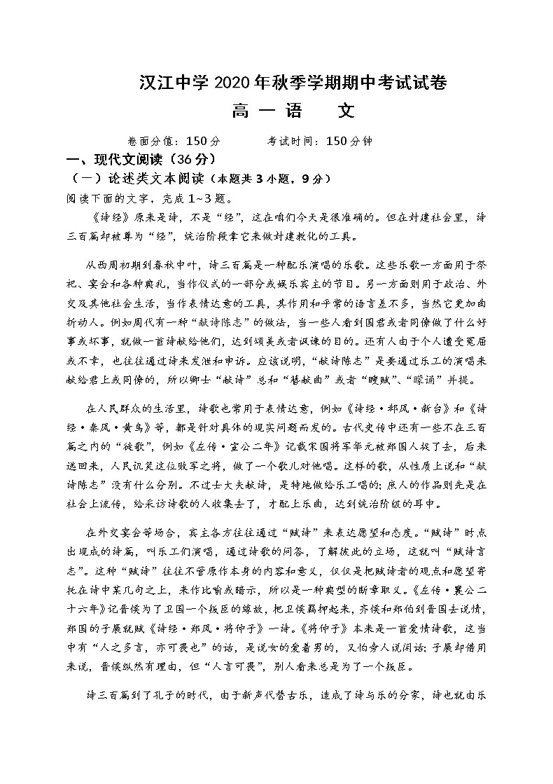 2021仙桃汉江中学高一上学期期中考试语文试题含答案01