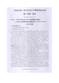 2021桂林高一上学期期末语文试题扫描版含答案